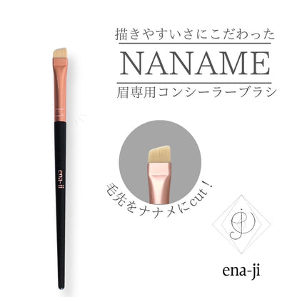 【ena-ji】ナナメ コンシーラーブラシ