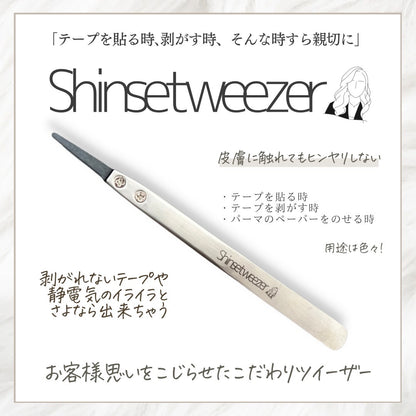 【uyu】ゆうの優しさShinsetweezer