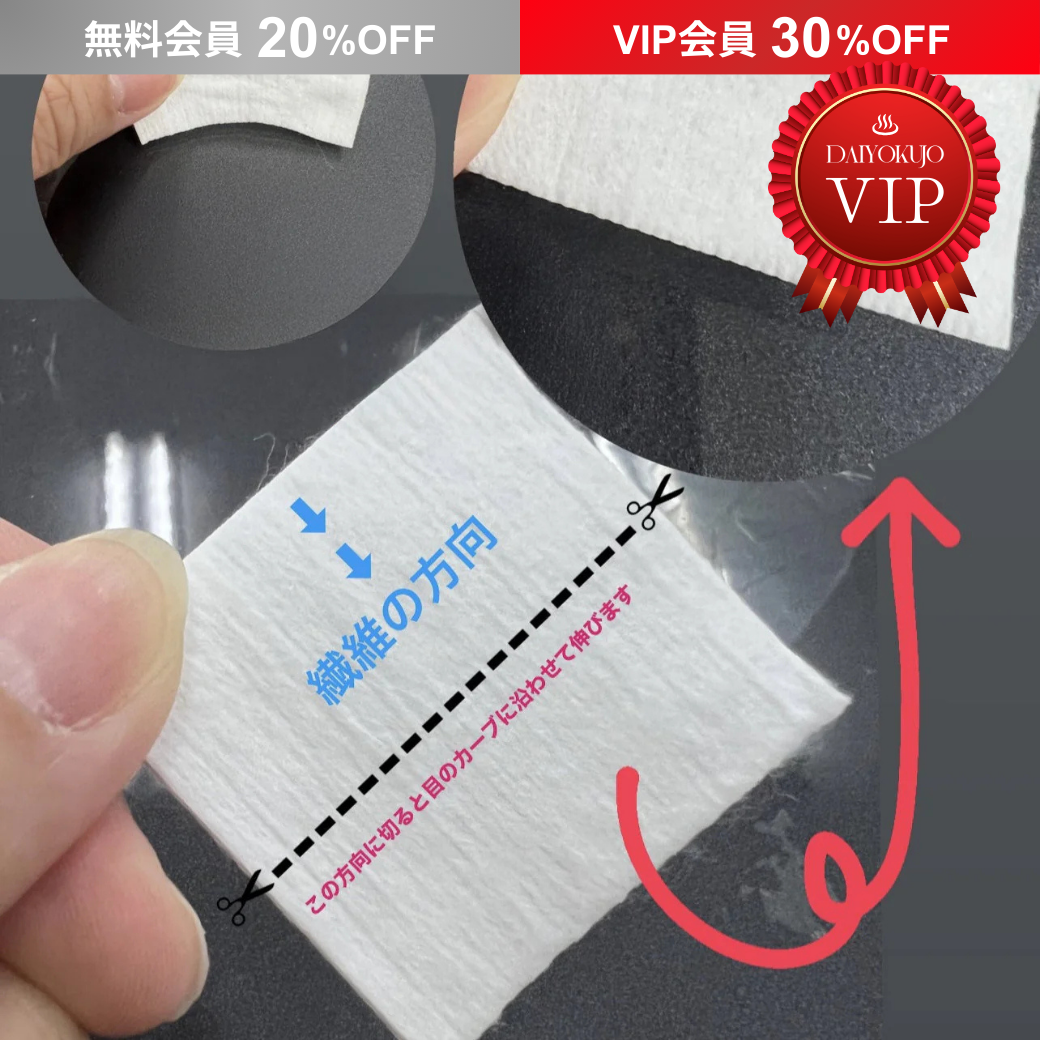 【DAIYOKUJO】※お試し販売※毛羽立たないコットン160枚