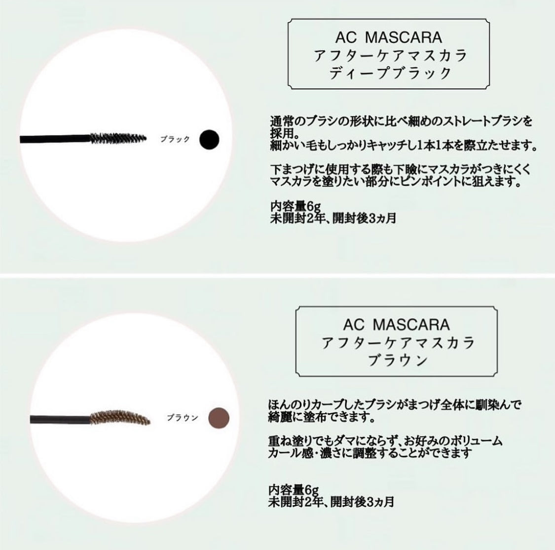 【ome】アフターケアマスカラAC・ディープブラック