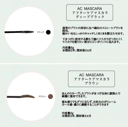 【ome】アフターケアマスカラAC・ディープブラック