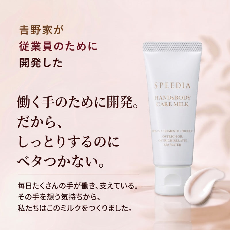 【SPEEDIA by吉野家】 ハンド＆ボディミルク