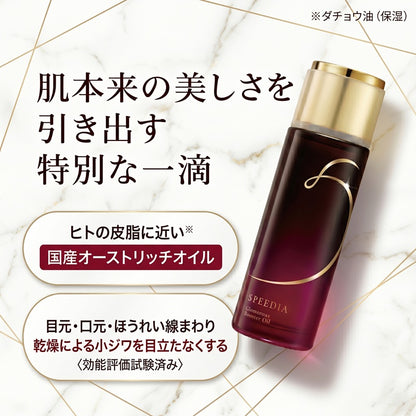【SPEEDIA by吉野家】グラマラスブースターオイル