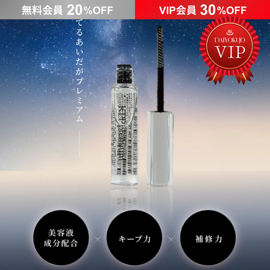 【DAIYOKUJO】KPPプレミアム※パーマコーティング用