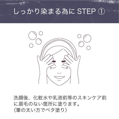 【落ちない眉毛】ハーブタンニング　ティント