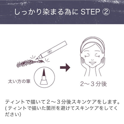 【落ちない眉毛】ハーブタンニング　ティント