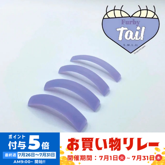 【Ri's】Furby Tail (ファービーテール)