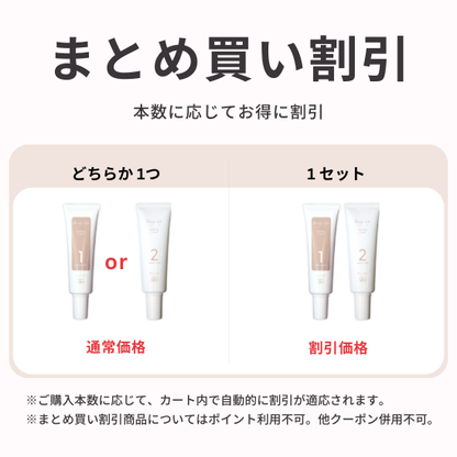 【ome】BUセッティングクリーム１＆２