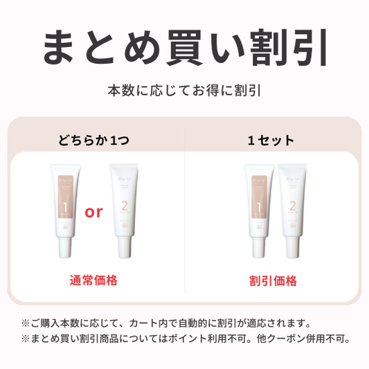 【ome】BUセッティングクリーム１＆２