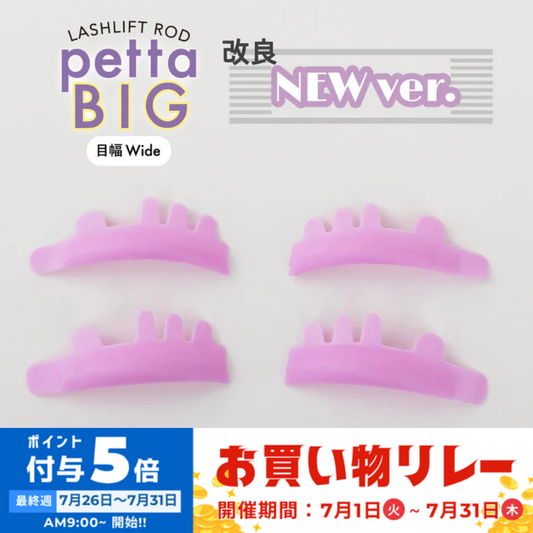 【Ri's】petta BIG (ペッタビッグ)