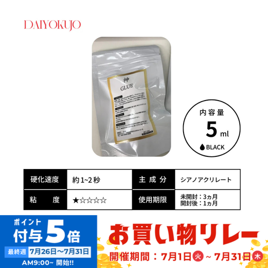 【DAIYOKUJO】マツエク用神グルー