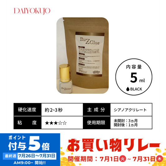 【DAIYOKUOJO】BUZ Glue(バズグルー)