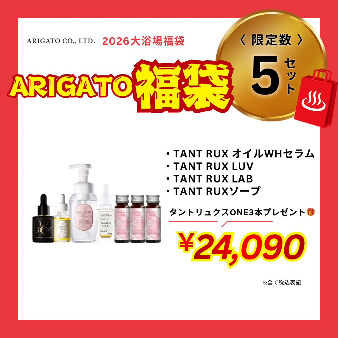 【ARIGATO】福袋