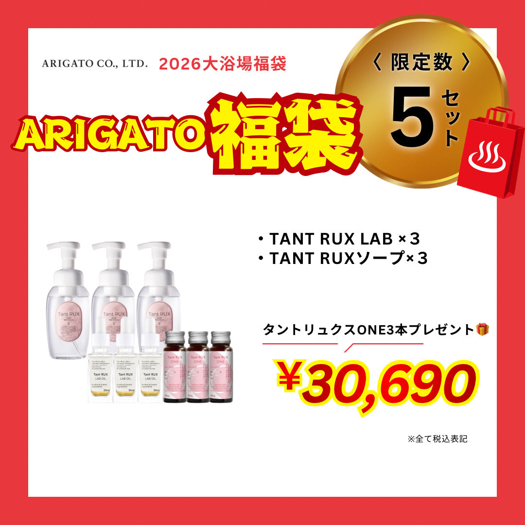 【ARIGATO】福袋