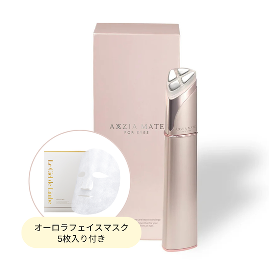 【AXXZIA】アクシージアメイトフォーアイズ(フェイスマスク付)