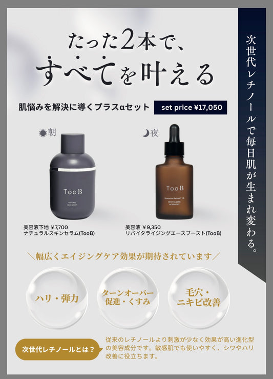 1/13 朝ライブ限定TooBセット