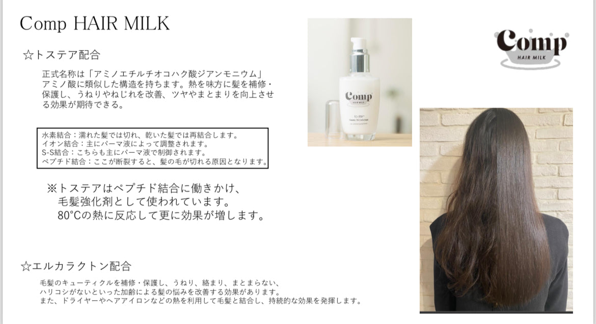 【mico】Comp hair milk