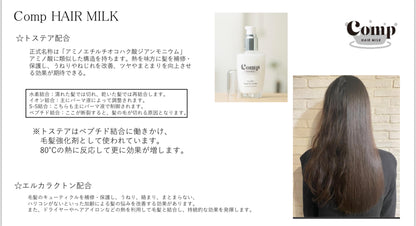 【mico】Comp hair milk