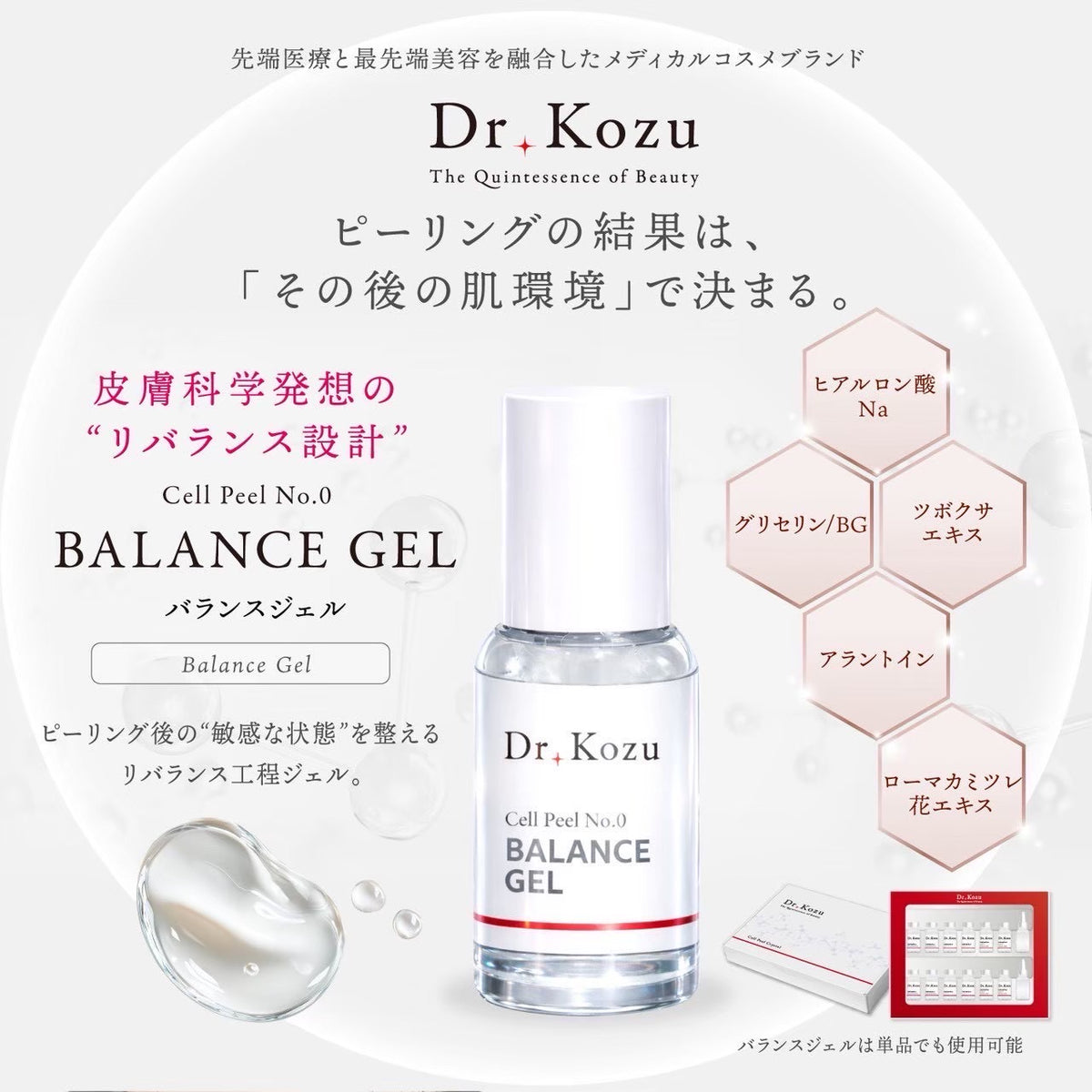 【Dr.kozu】今日限定！月末発送