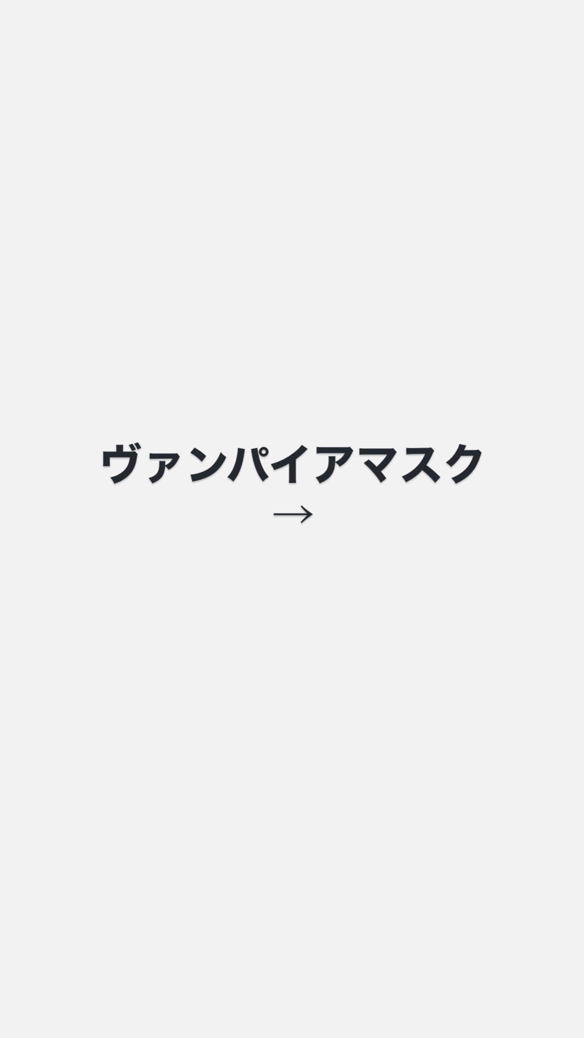 【Dr.kozu】今日限定！月末発送