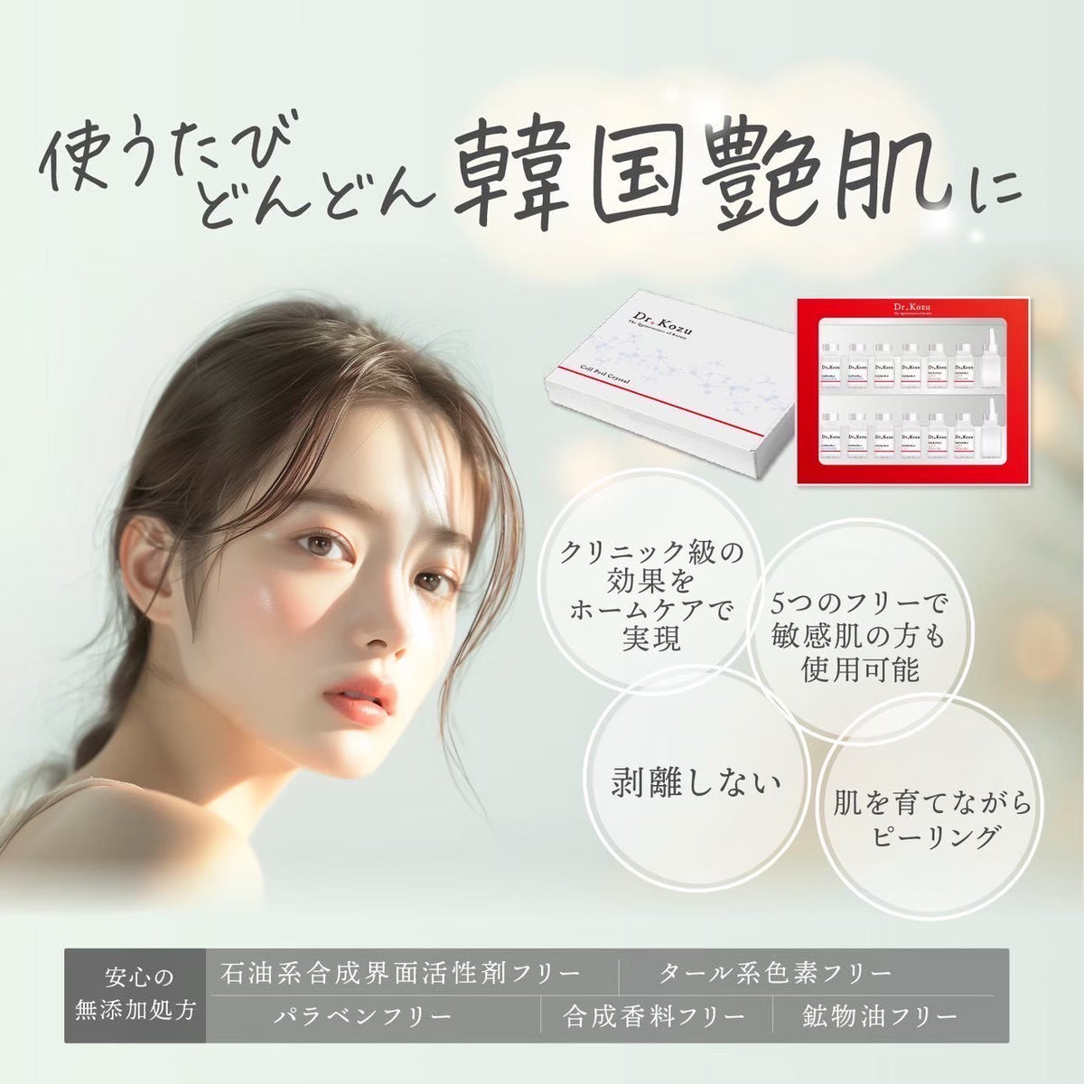 【Dr.kozu】今日限定！月末発送