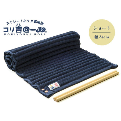 予約【コリ吉ロール】ストレートネック枕