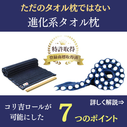 予約【コリ吉ロール】ストレートネック枕