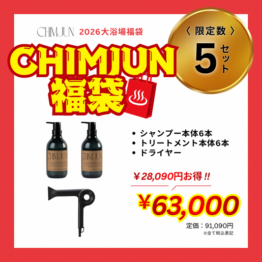 【CHIMJUN】福袋