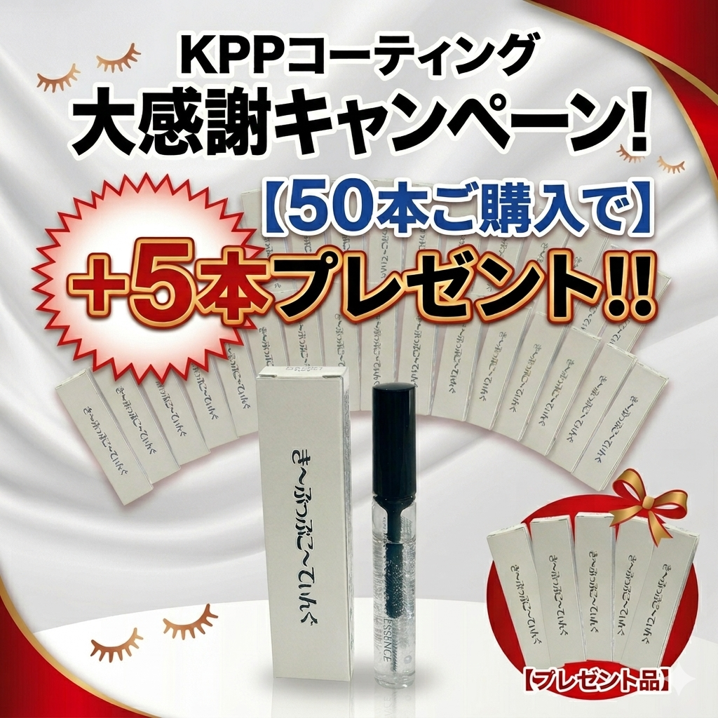 【DAIYOKUJO】KPPきーぷっぷこーてぃんぐ 50+5本セット