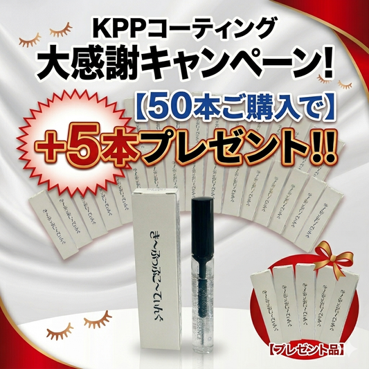 【DAIYOKUJO】KPPきーぷっぷこーてぃんぐ 50+5本セット