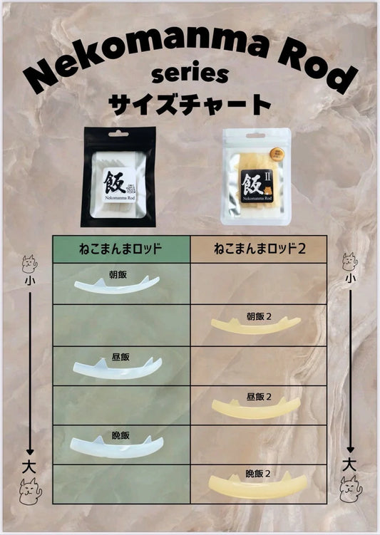 【DEDET】Nekomanma Rod 単品