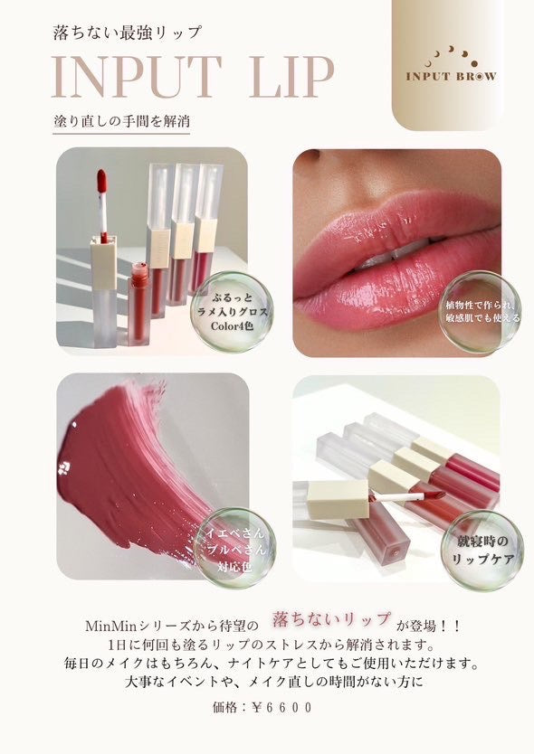 【爆売りセール開催中！】 MinMin】インプットリップ＆ナイトケア4色セット – SHOP DAIYOKUJO 口紅