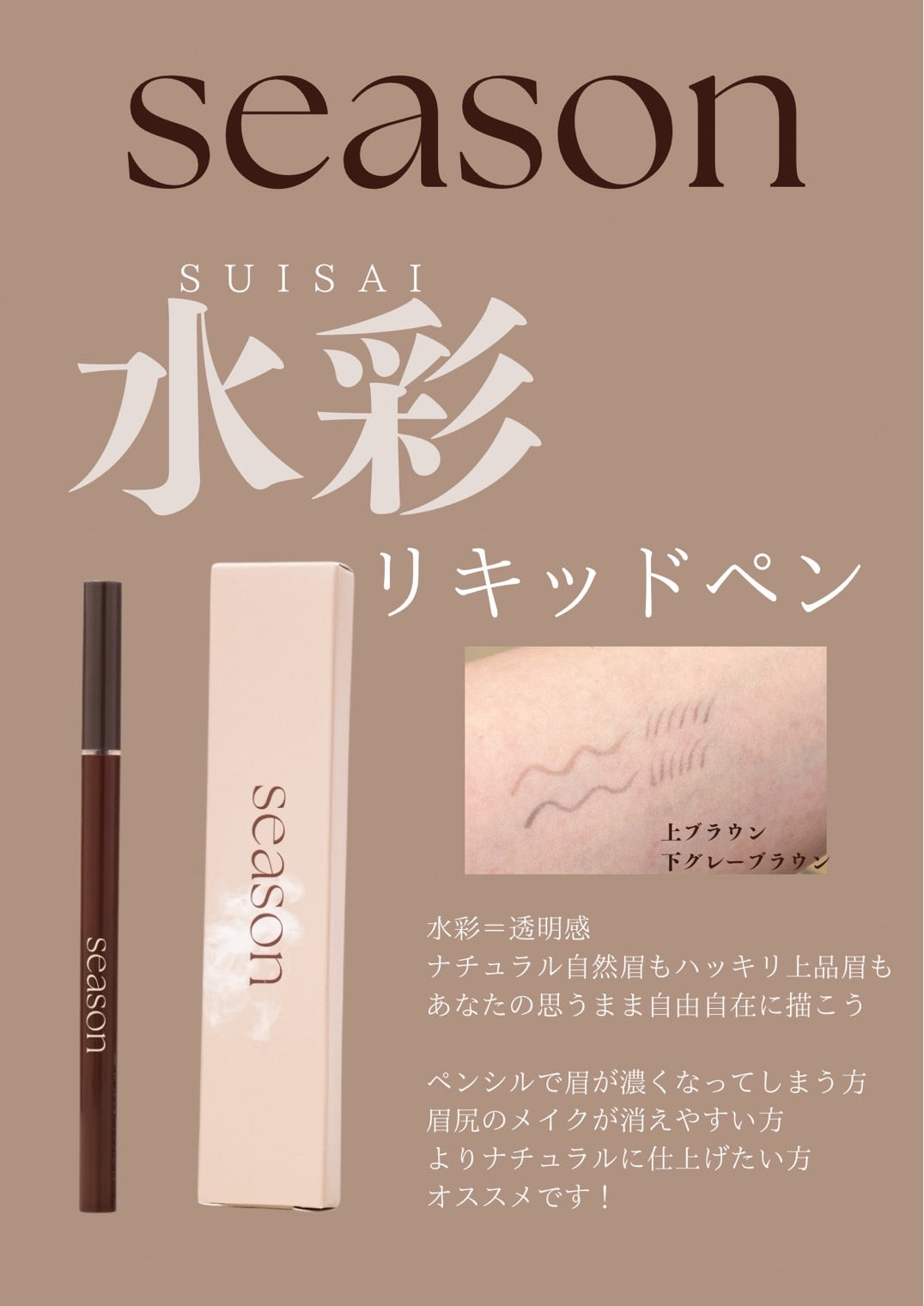 【season】パレット、ブラシ、水彩リキッド