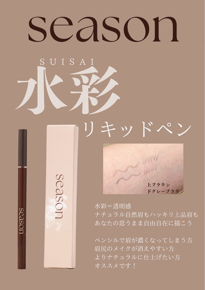 【season】パレット、ブラシ、水彩リキッド
