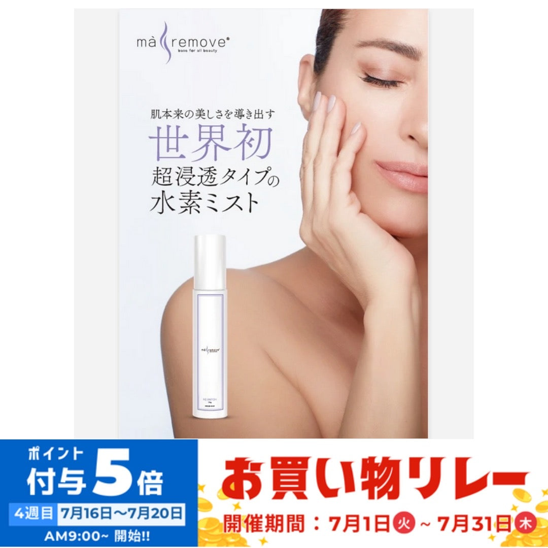 maremove(マリムーブ)】H2スイッチ – DAIYOKUJO SHOP