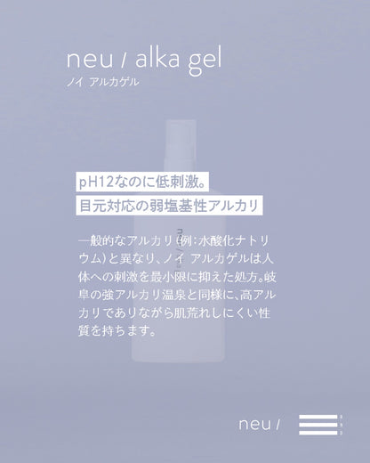 【RND】ノイアルカゲル