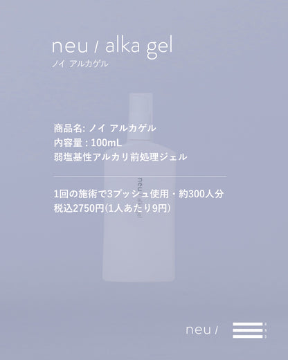 【RND】ノイアルカゲル