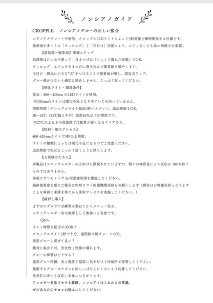 【EYENAGOO】シアノフリーLEDグルー