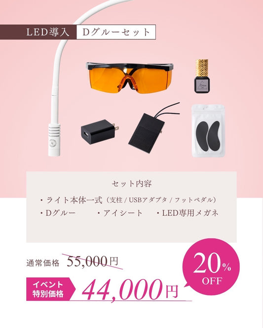 【Lash Colors】LEDライト機械