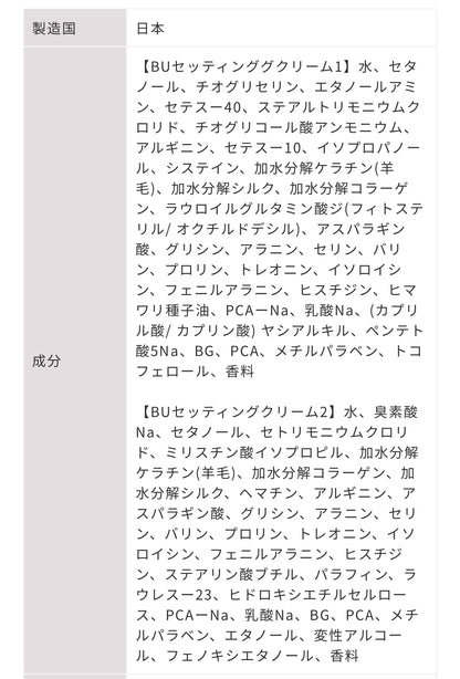 【ome】BUセッティングクリーム1&2