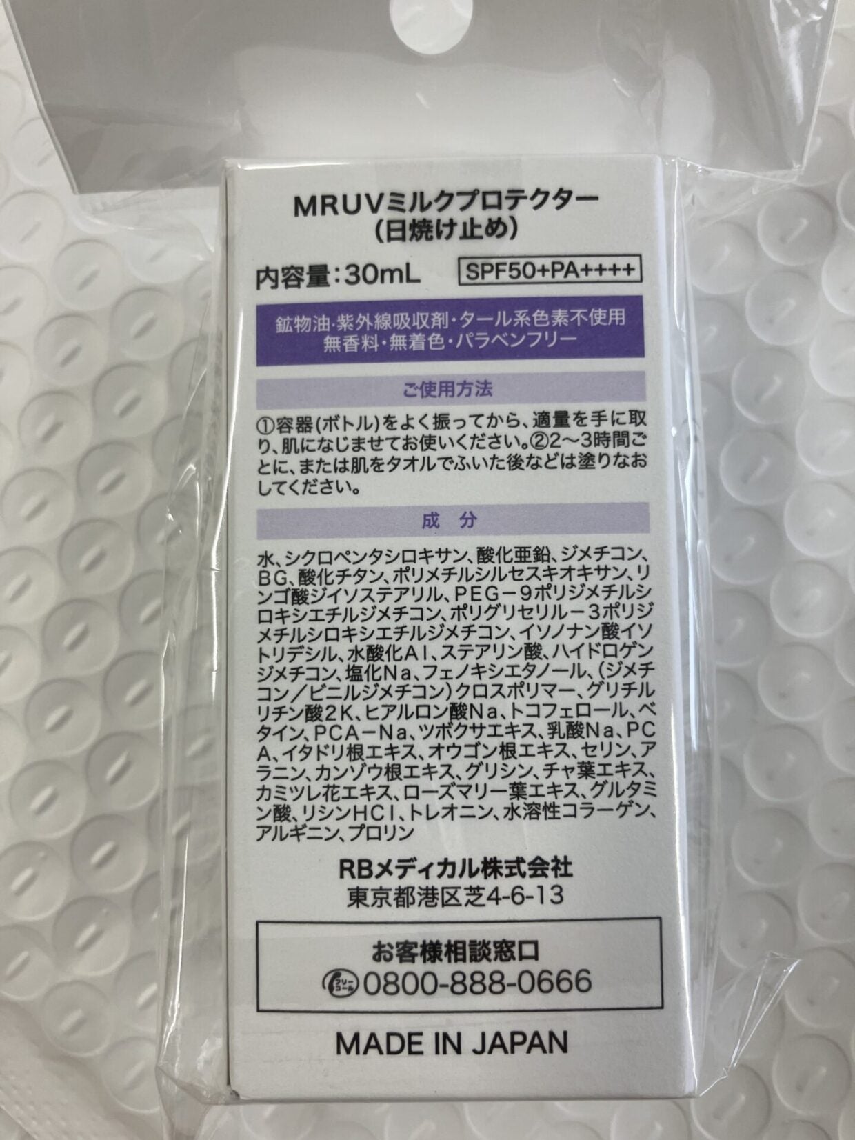 maremove(マリムーブ)】UVミルクプロテクター(日焼け止め