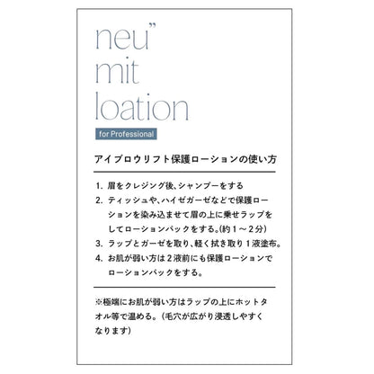 【RND】ノイミットローション(秋フェス)