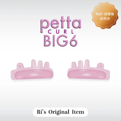 【Ri's】petta curl (BIG) ｜単品売り 6