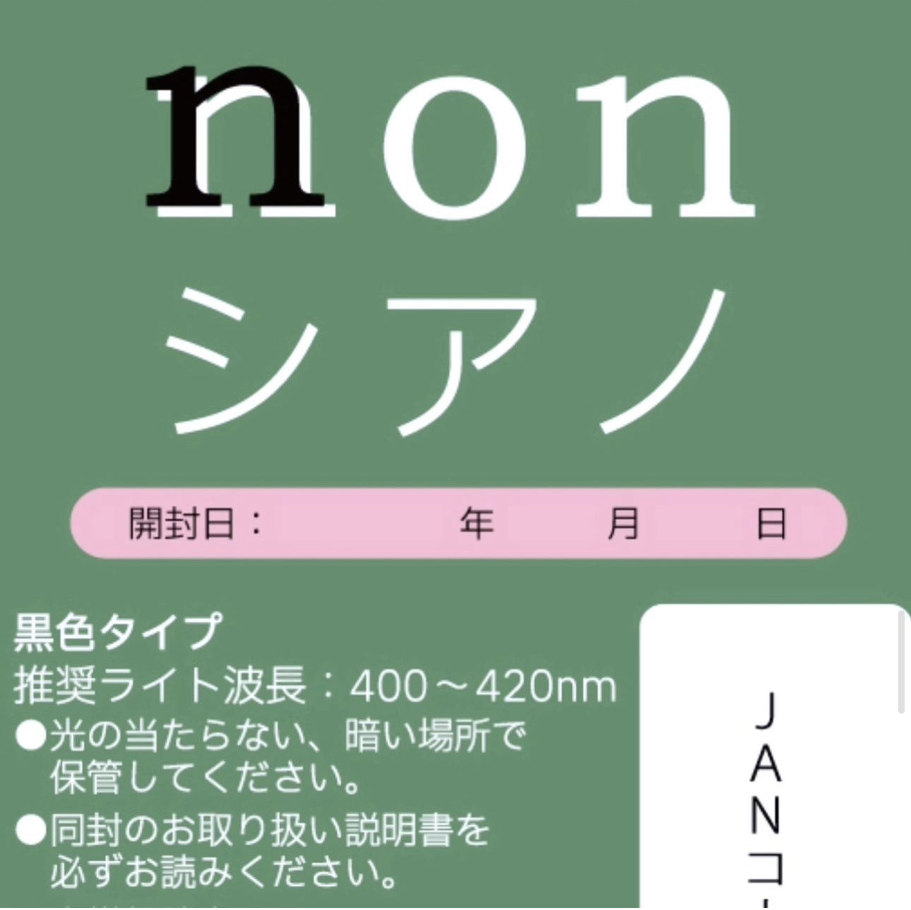 【EYENAGOO】　ノンシアノLEDグルー黒(秋フェス)