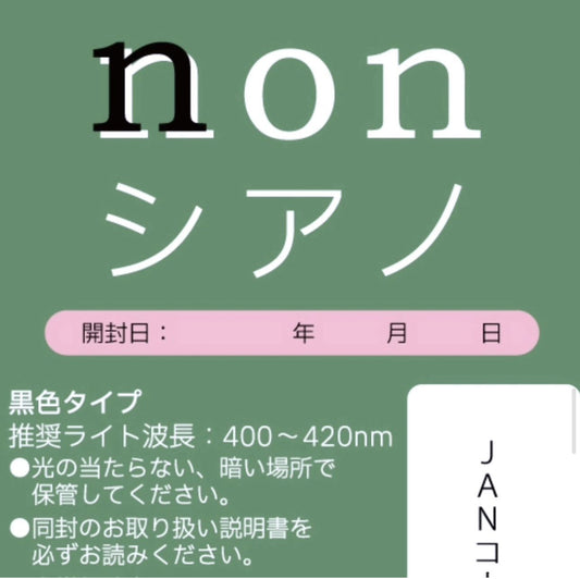 【EYENAGOO】　ノンシアノLEDグルー黒(秋フェス)