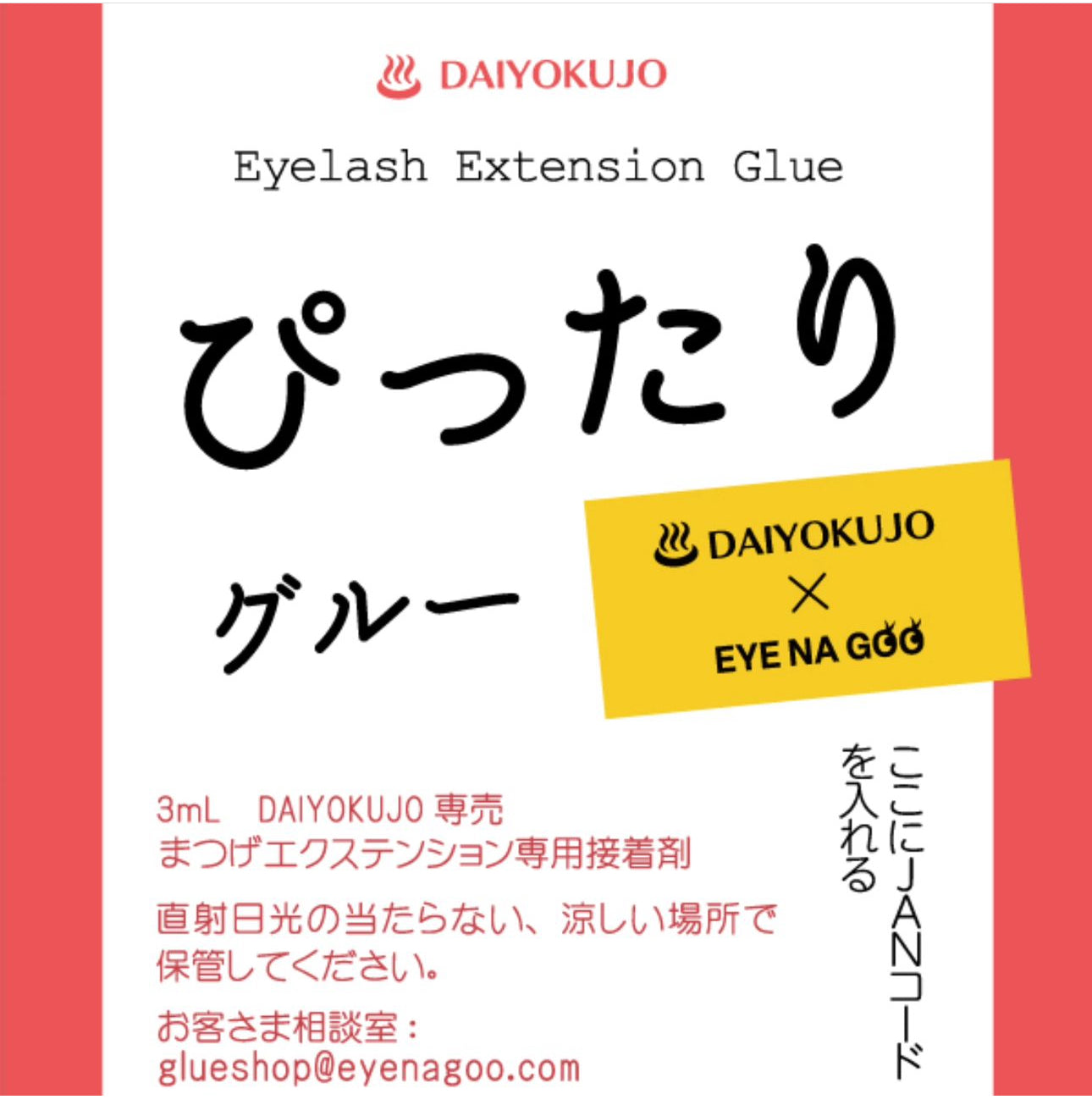 【EYENAGOO】ぴったり(秋フェス)