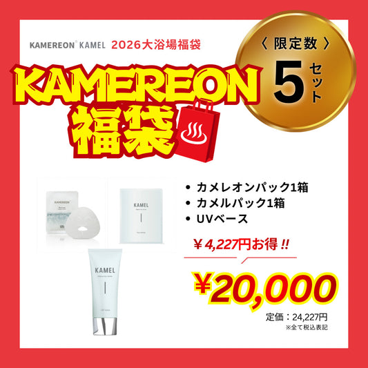 【KAMEREON】福袋