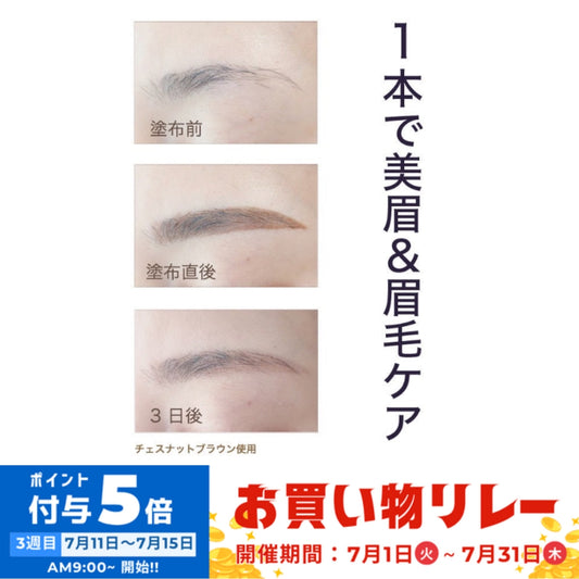 【落ちない眉毛】ハーブタンニング　ティント