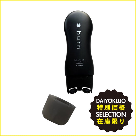 【D.O.C skincare】.burn　（箱なし）-特別価格-