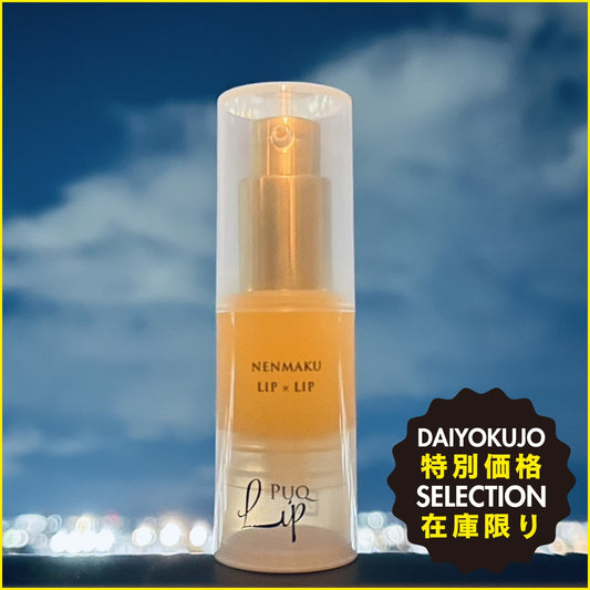 【mico】PuQリップ-特別価格-